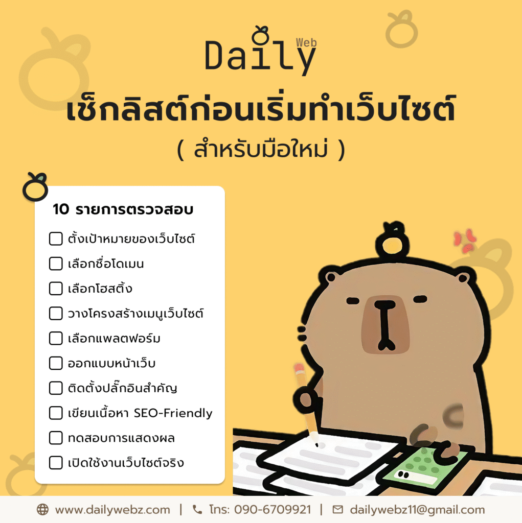 เริ่มทำเว็บไซต์